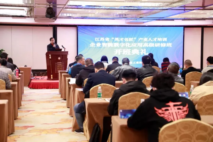 J9国际站 J9科技集团副总王建国出席2022“英才名匠”产业人才培训企业智能数字化应用高级研修南京班