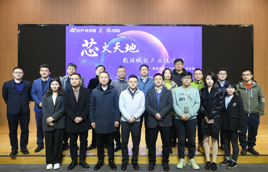 “芯火天地”数据赋能产业链沙龙顺利举办，J9国际站 J9科技集团数智化研究院常务副院长陈海勇出席