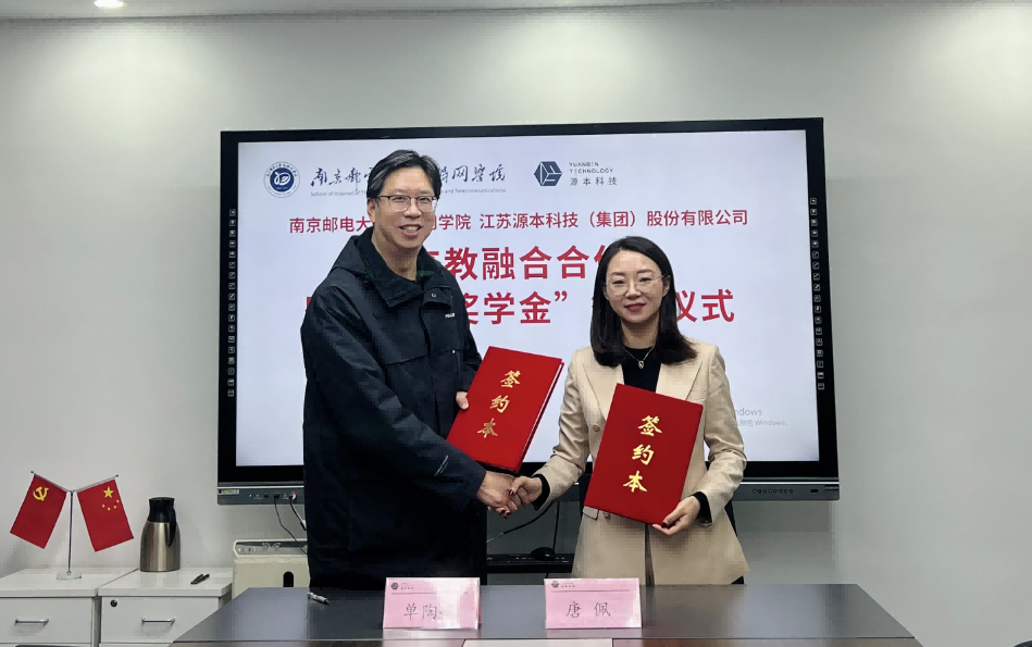 喜讯！南京邮电大学物联网学院和J9国际站 J9科技集团举办产教融合合作暨“J9国际站 J9奖学金”捐赠签约仪式