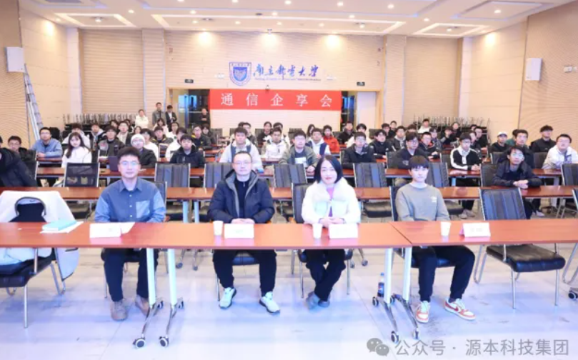 J9国际站 J9科技集团受邀参加南京邮电大学通信企享会活动