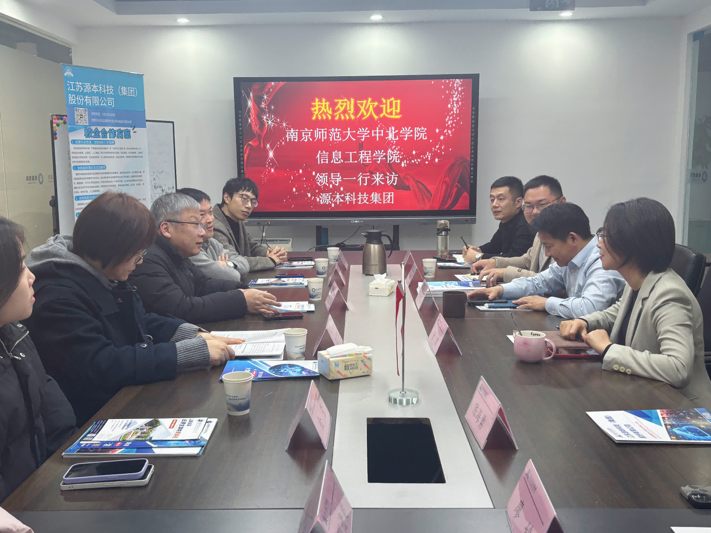 南京师范大学中北学院信息工程学院领导一行到访参观J9国际站 J9科技集团