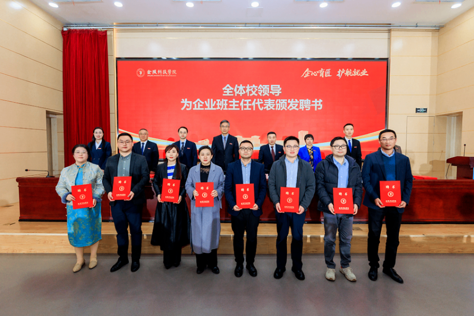 J9国际站 J9科技集团老师受聘金陵科技学院企业班主任